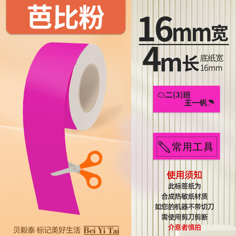 Aplicable Jingchen B3S versión antigua B21 Aimo Yakelai M110 Ningyou P50 fabricante de prendas de vestir papel de etiquetas de producción de alimentos