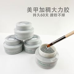 紫子國際美甲加稠大力膠蹭魔鏡粉不掉彈力果凍粘鑽膠功能膠甲油膠