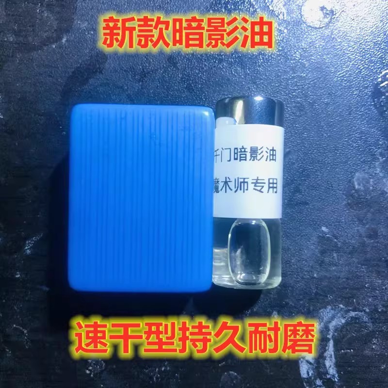 New Shadow Oil Close-Up Magic Marker Shadow Water Light-Blocking Transparent Magic Prop Shadow Oil Colorless and Odorless