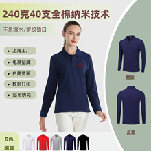 长袖POLO衫全棉纳米科技翻领定制logo印字刺绣工作服运动上衣