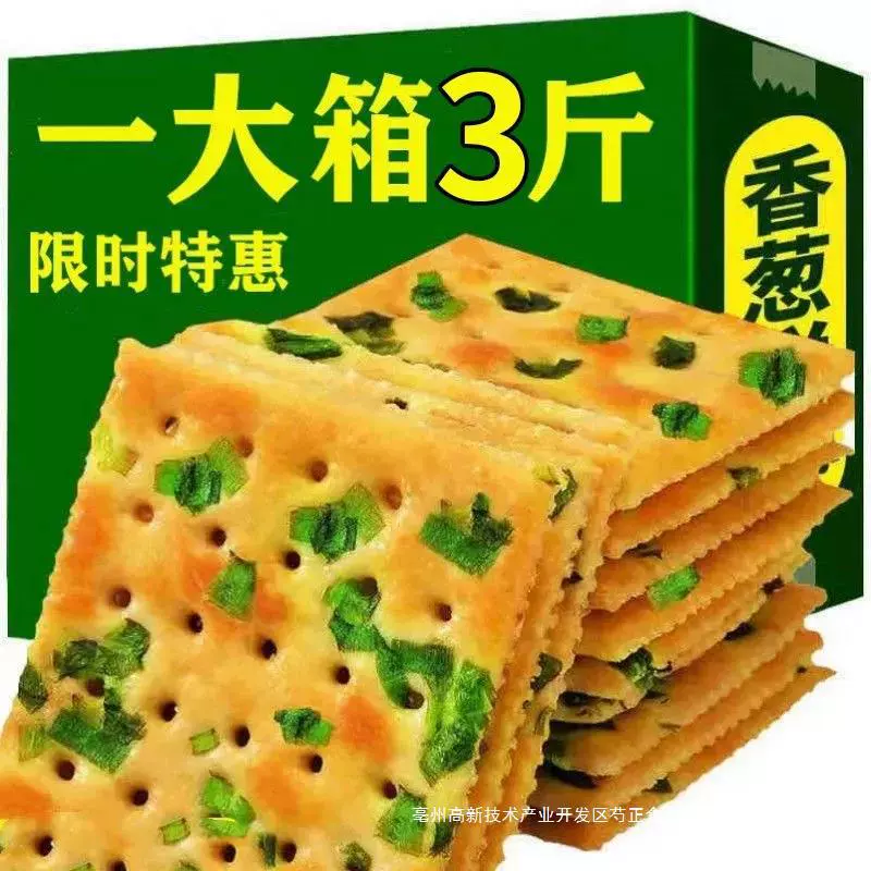 香葱苏打饼干无添加蔗糖咸味早餐饼干小吃办公室休闲零食散装批发