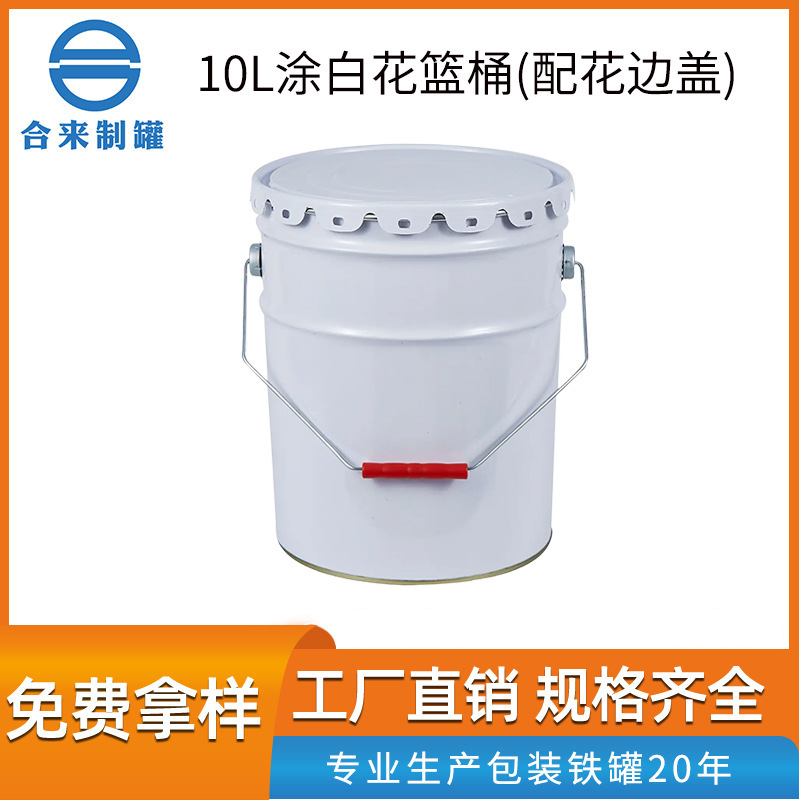 10L涂白花篮桶厂家批发马口铁桶涂料油漆胶水化工金属桶可定  制
