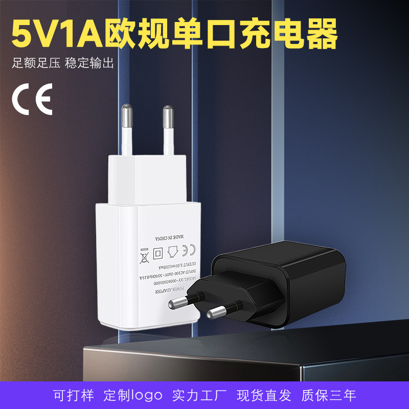 Factory Customized 5V1A Chinese Standard, American and European Standard Mobile Phone Charging Head, Single-Port Charger Head, Fast Charging, Wireless Charging Factory Customized 5V1A Chinese Standard, American and European Standard Mobile Phone Charging Head, Single-Port Charger Head, Fast Charging, Wireless Charging