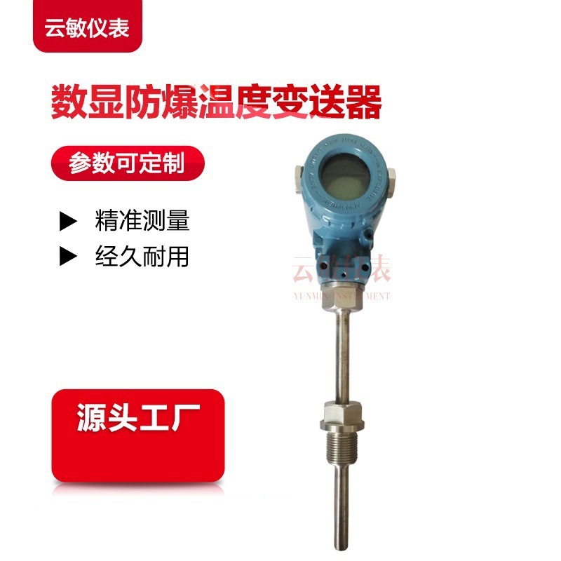 MCT80X 智能数显温度变送器温度传感器