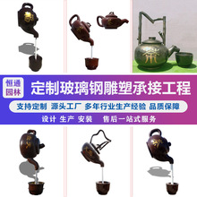 定制商场室外公园绿地广场玻璃钢悬空流水天壶喷泉雕塑景观摆件