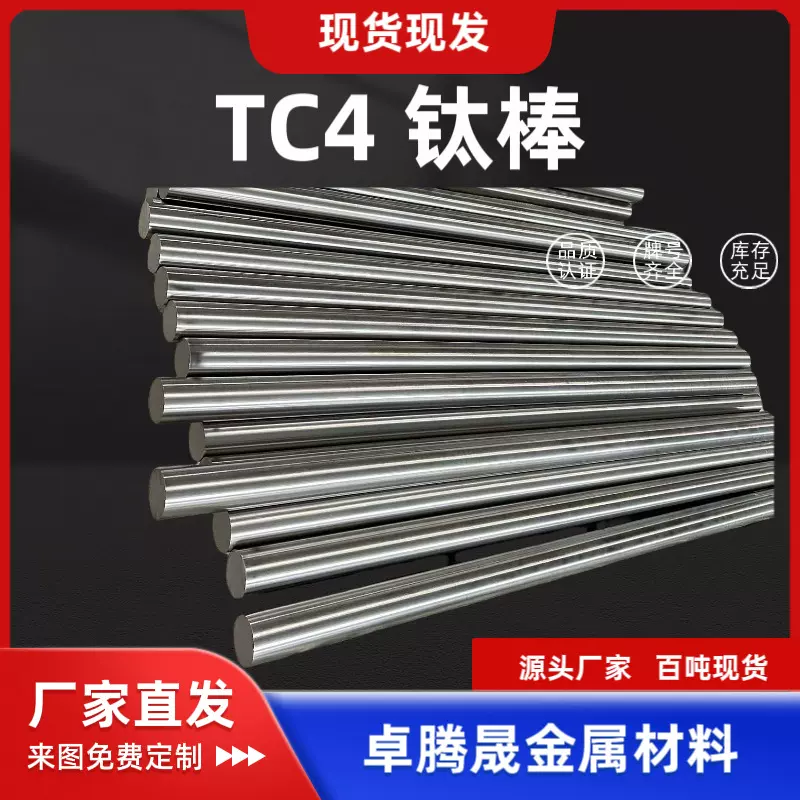 TC4钛棒 卓腾晟现货供应 钛合金棒双定尺分裁 规格齐全 精度好