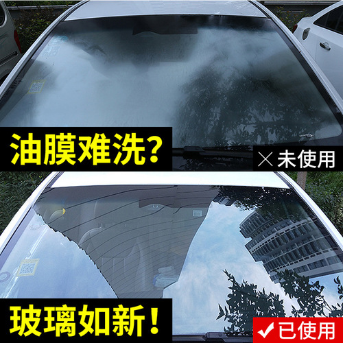 Car glass oil film remover remover car window oil film remover powerful decontamination and rainproof defogger