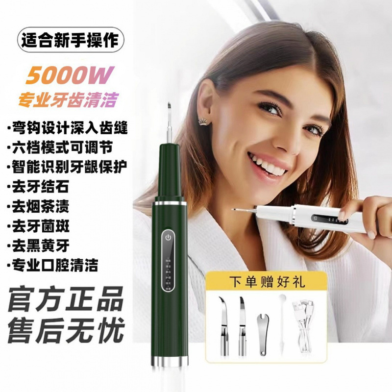 超声波洗牙器冲牙结石去除神器牙齿清洁仪家用洁牙仪除牙垢|undefined