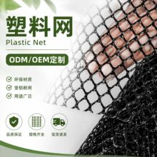 塑料网格户外菜园圈拦鸡网鱼塘防护网家用养殖网跨境热销亚马逊