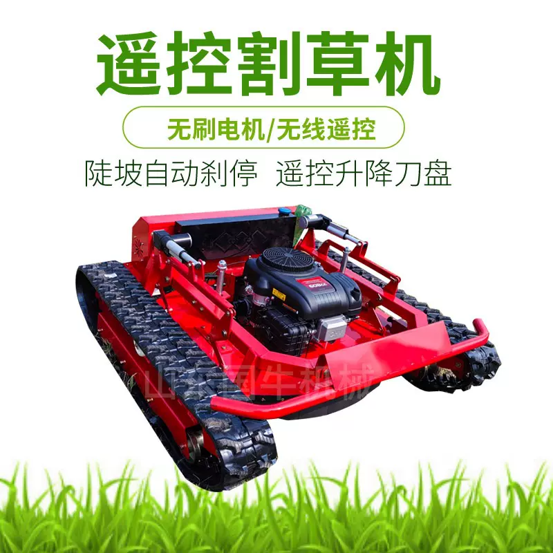 履带遥控割草机打草碎草机场操场河堤绿化公园用遥控割草机