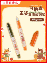 白雪FP5109可擦正姿直液式钢笔学生专用小学生三年级练字四五六年
