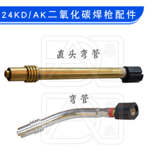 24KD Elbow Straight Head Carbon Dioxide CO2 Gas-shielded Welding All-copper Accessories High Temperature Resistant Bent Rod Gooseneck Tube COpper Rod