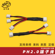 PH2.0端子线 2.0mm间距散热风扇连接线 带热缩管一分二端子插口线