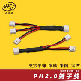 PH2.0端子线 2.0mm间距散热风扇连接线 带热缩管一分二端子插口线