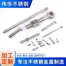 304/316不锈钢非标异形件非标螺栓丝杆螺柱销轴加工定制