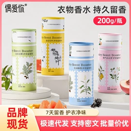 洗衣凝珠;留香珠;洗衣液