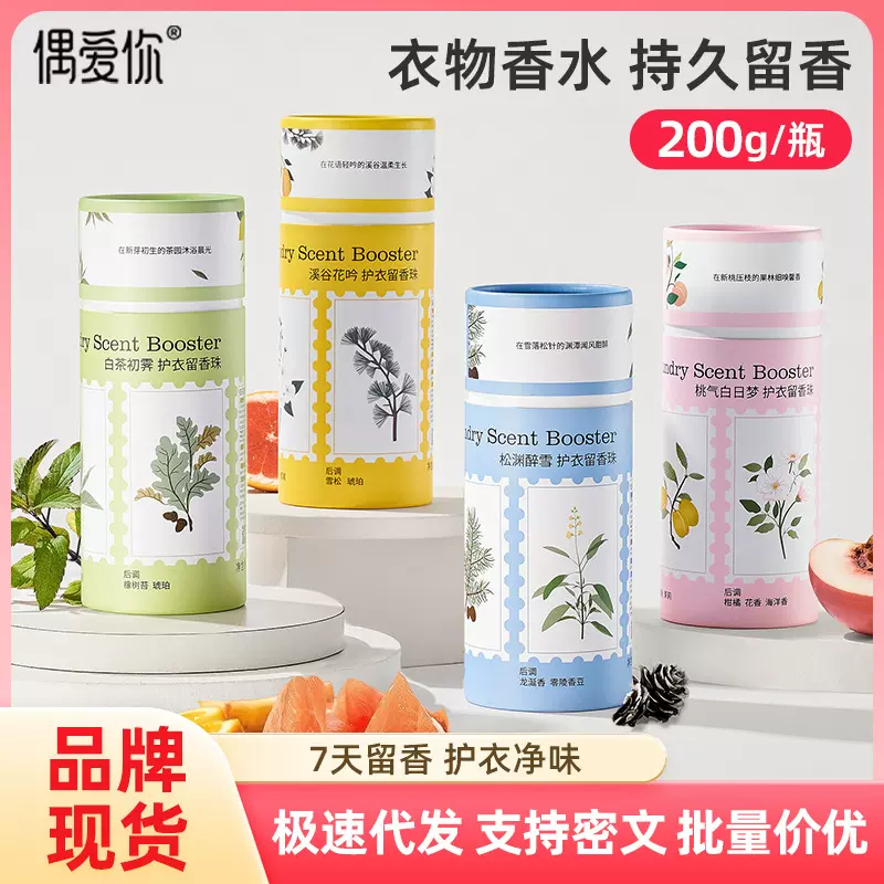 优凯偶爱你持久留香珠护衣柔顺抑菌去异味洗衣香珠衣物香氛厂家