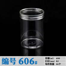 现货批发铝盖透明塑料密封罐圆形食品包装罐蜂蜜罐子 pet透明罐子