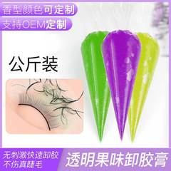 Wholesale eyelash glue removal balm transparent jelly de-gelling agent quickly removes eyelash glue fruit-flavored glue remover