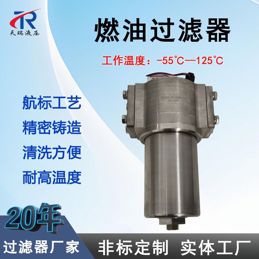 不锈钢燃油过滤器RYL40S-E3-010W-F1 低压管路过滤器 过滤器厂家