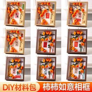 Persimmon Ruyi handmade diy twist bar handmade bouquet diy material bag picture frame picture persimmon creative ornaments decoration