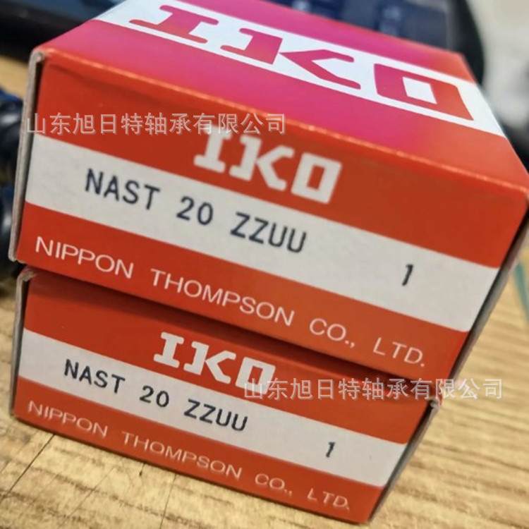 NAST20ZZUU  IKO精密滚珠滑组  IKO螺栓滚轮轴承  IKO滚针轴承