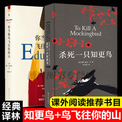 【正版现货】你当像鸟飞往你的山+杀死一只知更鸟共2册中文版哈珀