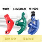 KBG /JDG弯管器电线管弯管器铁管弯管器镀锌线管水管弯管器20 25