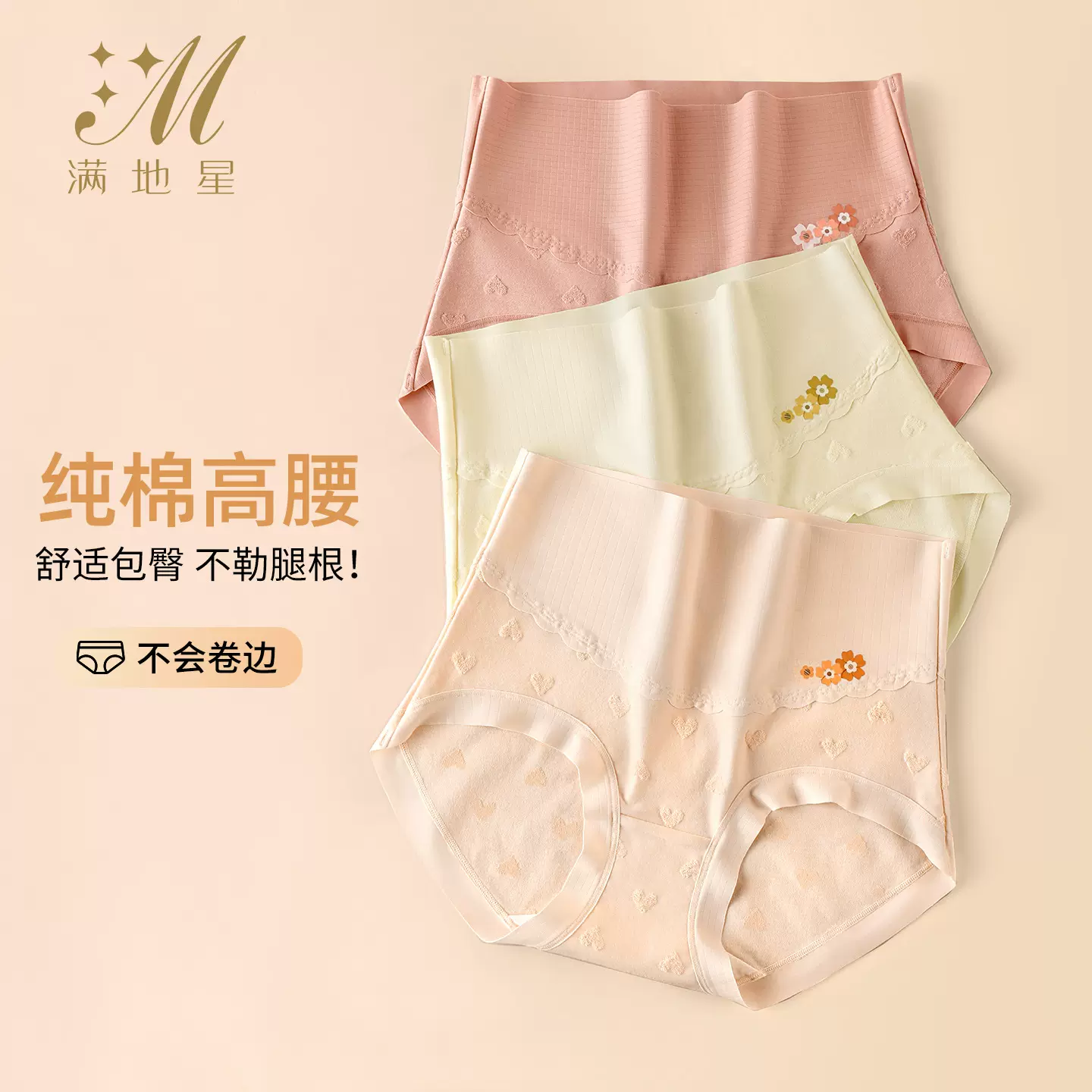爆款推荐纯棉高腰女士内裤全棉抑菌裆爱心提花高弹收腹透气三角裤