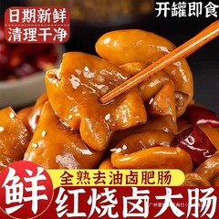红烧肥肠罐头即食香卤猪大肠粉面浇头速食方便肉类罐头下饭预制菜