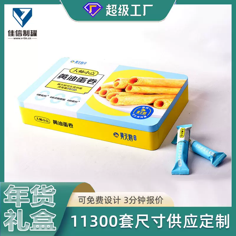 蛋卷饼干铁盒 年货礼品马口铁盒包装定制 长方形蛋卷铁罐子