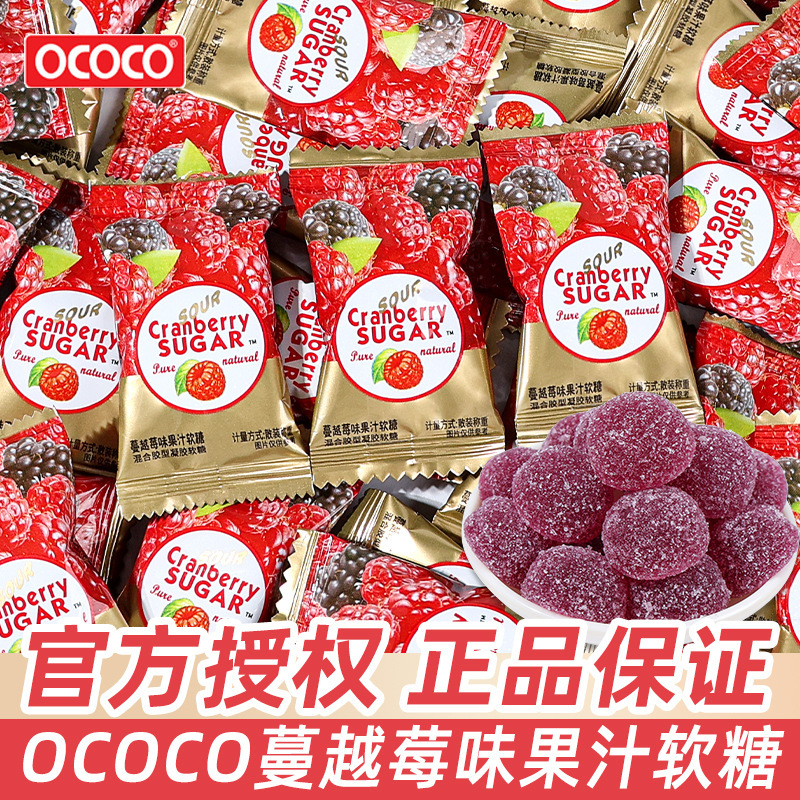 Ococo Cranberry Flavored Gummy Bulk Wedding Candy Souvenir Candy Sweet and Sour Gummy Casual Snacks