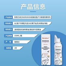 新西兰进口Norvikon诺维肯麦卢卡蜂蜜鼻通喷雾剂鼻干鼻痒儿童可用