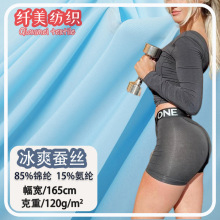 泳衣面料 冰爽蚕丝锦纶速干超薄透气时尚瑜伽运动冰感泳衣布料