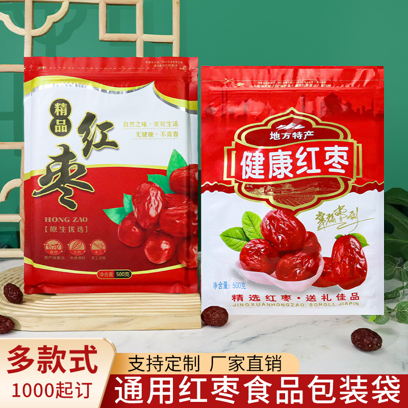 500g精品红枣包装袋子健康新疆红枣和田玉枣若羌灰枣自封袋密封袋