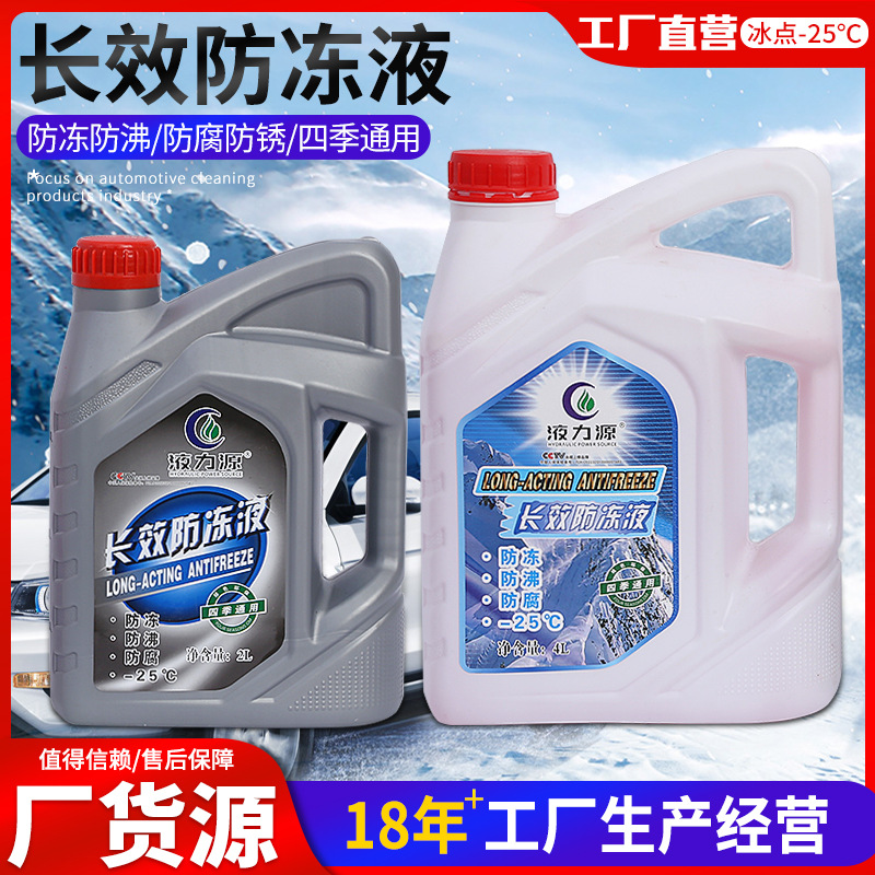 四季通用2L4L汽车防冻液发动机冷冻液水箱宝冷却液