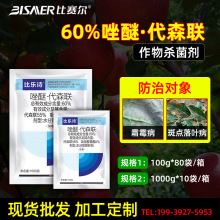 唑醚代森联100克 霜霉病苹果树斑点落叶病杀菌剂吡唑醚菌酯农药