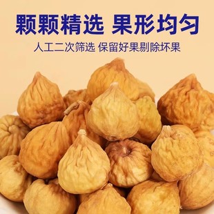 Dried Figs, Xinjiang Natural, No Added Progesterone, Soup, Sucrose-Free Soaked Snacks, Official Authentic Figs