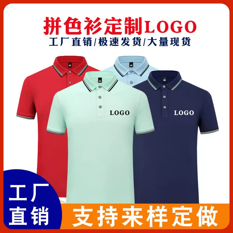 50支高端短袖翻领polo衫定制建材超市企业工作服广告衫印logo刺绣