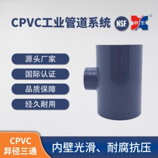 ��CPVC���I�ܵ�ϵ�С��������Ϲܼ�PVC-C ������ͨ ����