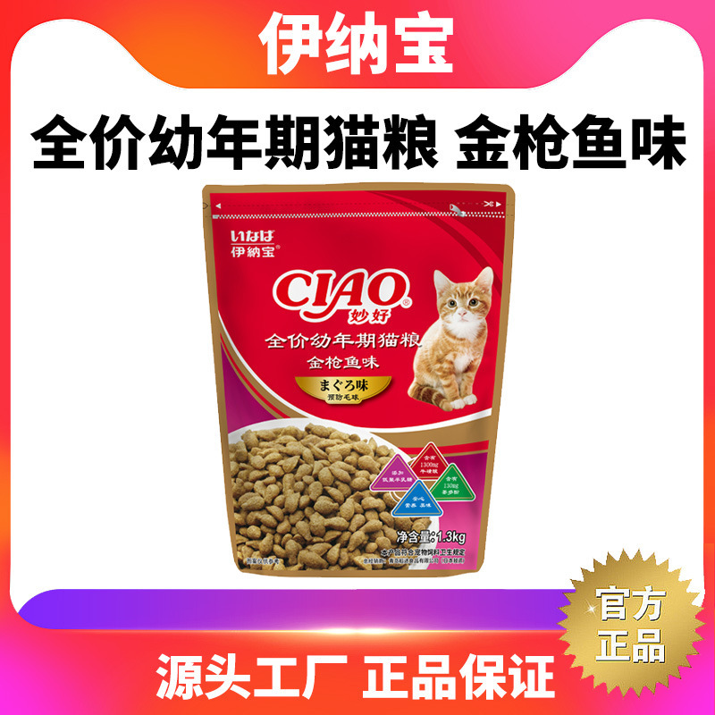 Inaba Ciao Premium Complete Cat Food for Kittens, Tuna Flavor Dry Food 1.3kg