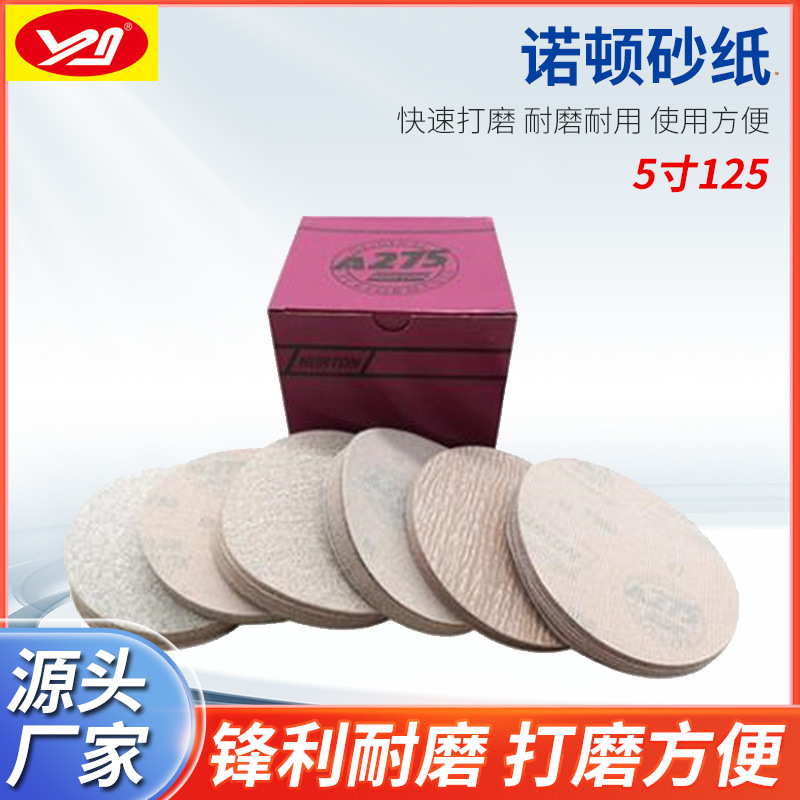 A275植绒砂纸自粘盘用圆形砂纸背 拉绒片圆盘砂5寸125MM80#-1500#