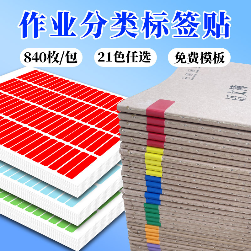 A4彩色标签不干胶打印纸作业贴分类空白贴光面84格贴纸背胶纸合格