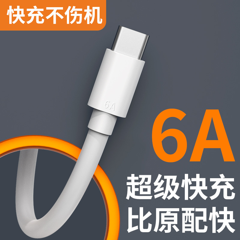 6A Fast Charging Cable Type-C Data Cable Flash Charging 6A Cable Typec Is Suitable for Huawei Mobile Phone Charging Cable
