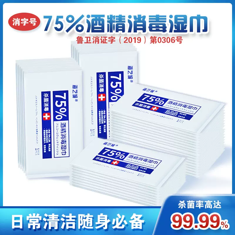 一件代发75度医用酒精消毒湿巾独立包装一次性酒精湿巾正品可点燃