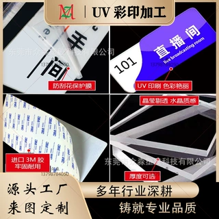 工厂批发定制磨砂亚克力板uv印刷加工有机玻璃透光板UV打印加工厂