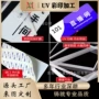 磨砂有机打印定制亚克力板