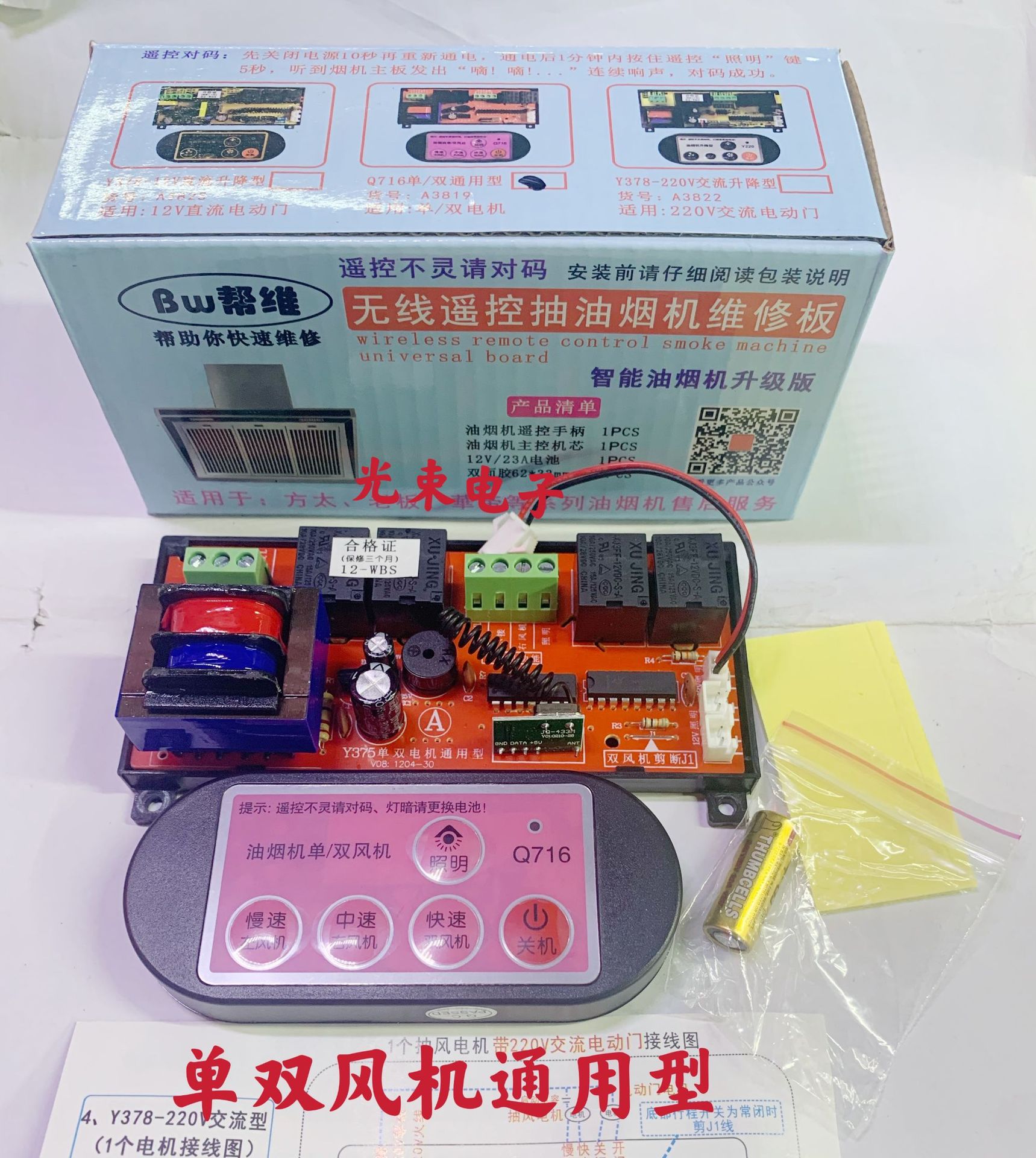 通用抽油烟机万能电脑板吸油烟机维修配件控制电路板单双风机通用