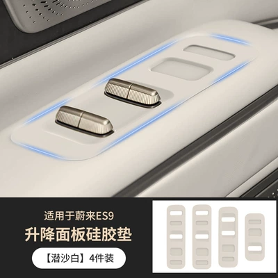 Anti-slip mat Button Protection Pads, Window Glass - qiansha-white-window-panel-silicone-pads-4-pack-specifically-designed-for-nio-es9-mid-range-high-end-models