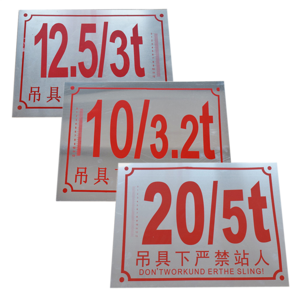 起重机天车行车铝制吨位标牌0.5 2.8T验显示牌1T5T10吨警示牌